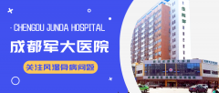 成都军大医院：以风湿疾病为重点的专业医院